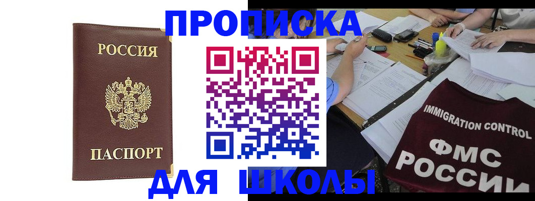 прописка ребенка в Сергаче