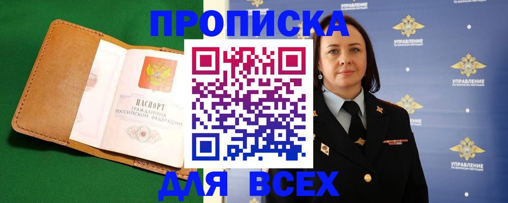 прописка регистрация в Сергаче